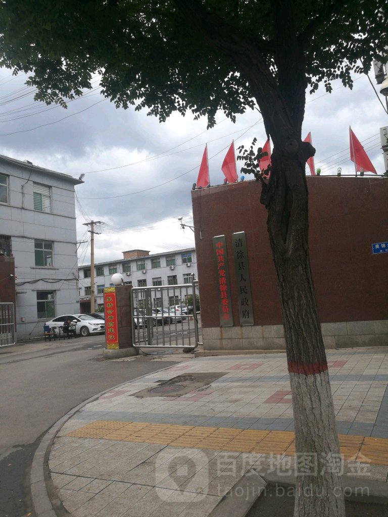 清徐县人民政府