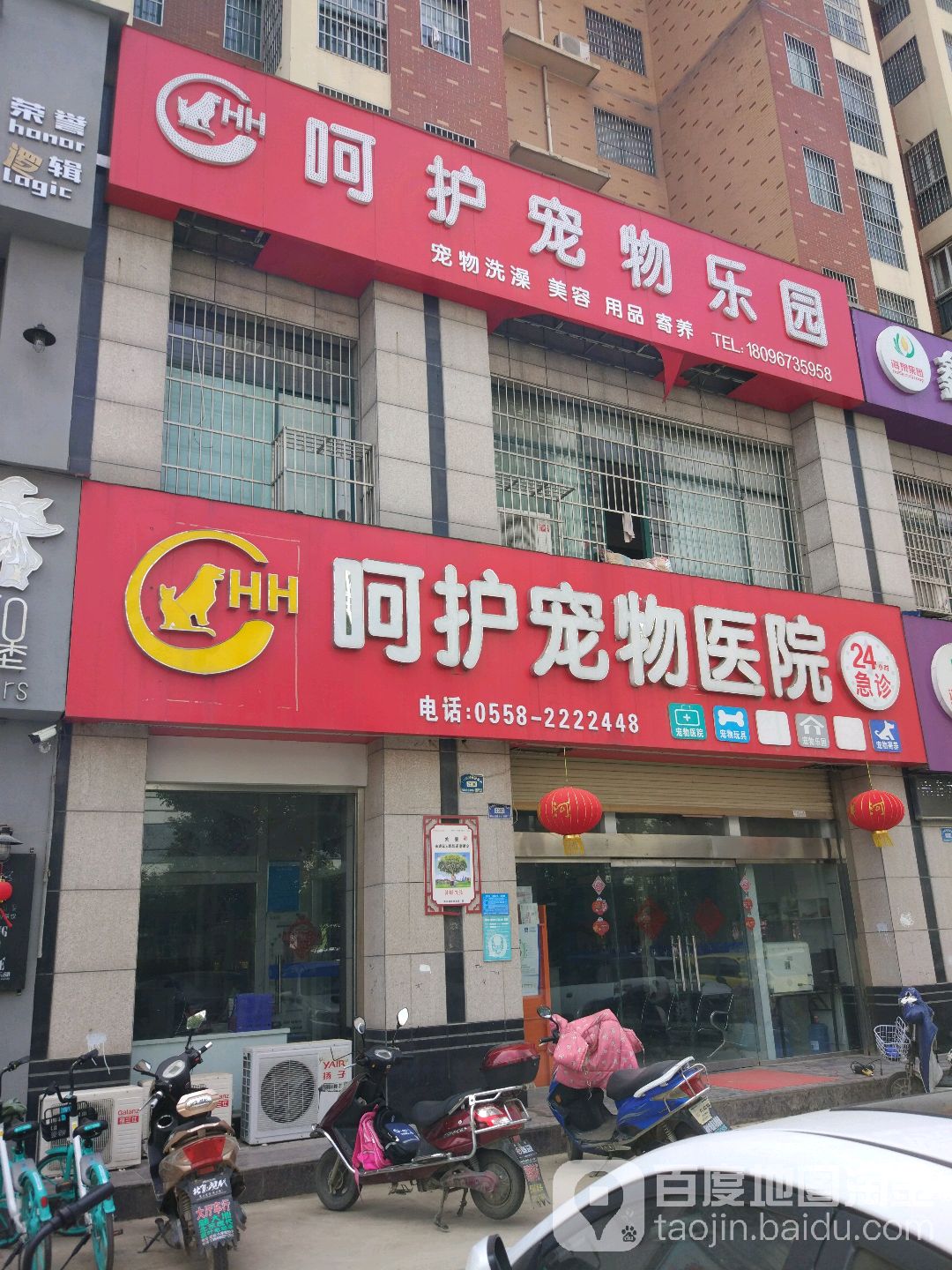 呵护宠物公园(万达店)