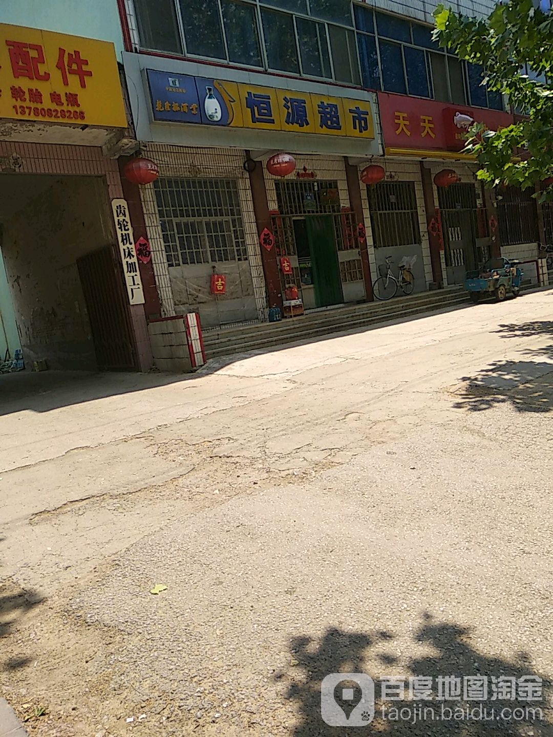 恒源超市(新昌路店)