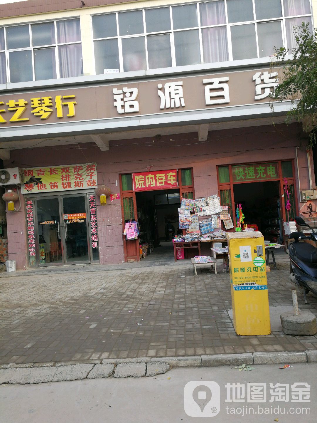 铭源百货
