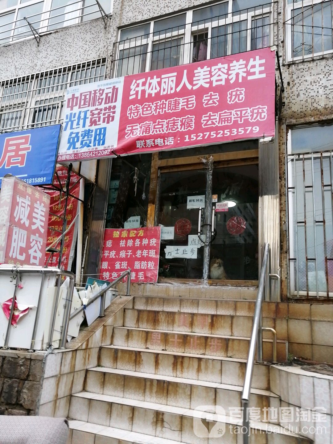 纤体丽人美发减肥院