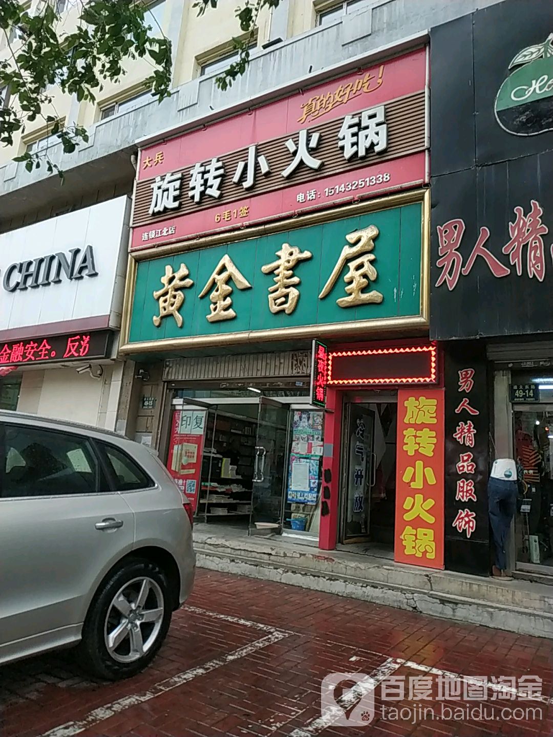 黄金书wu(遵义东路店)