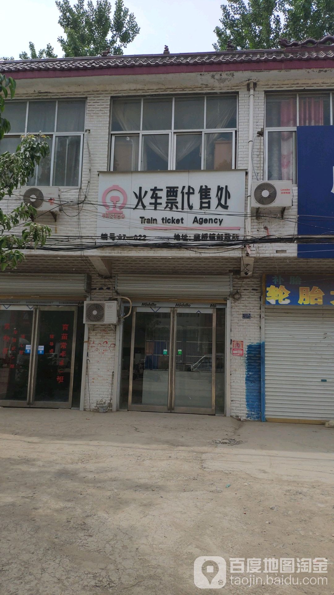 永城市 >> 生活服务标签: 火车票售票点 生活服务 售票处  火车票代售