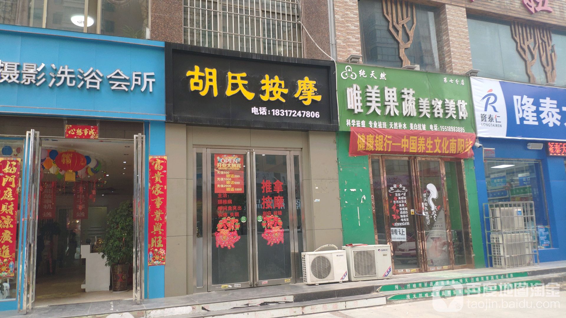胡氏按摩(万事达生活广场店)