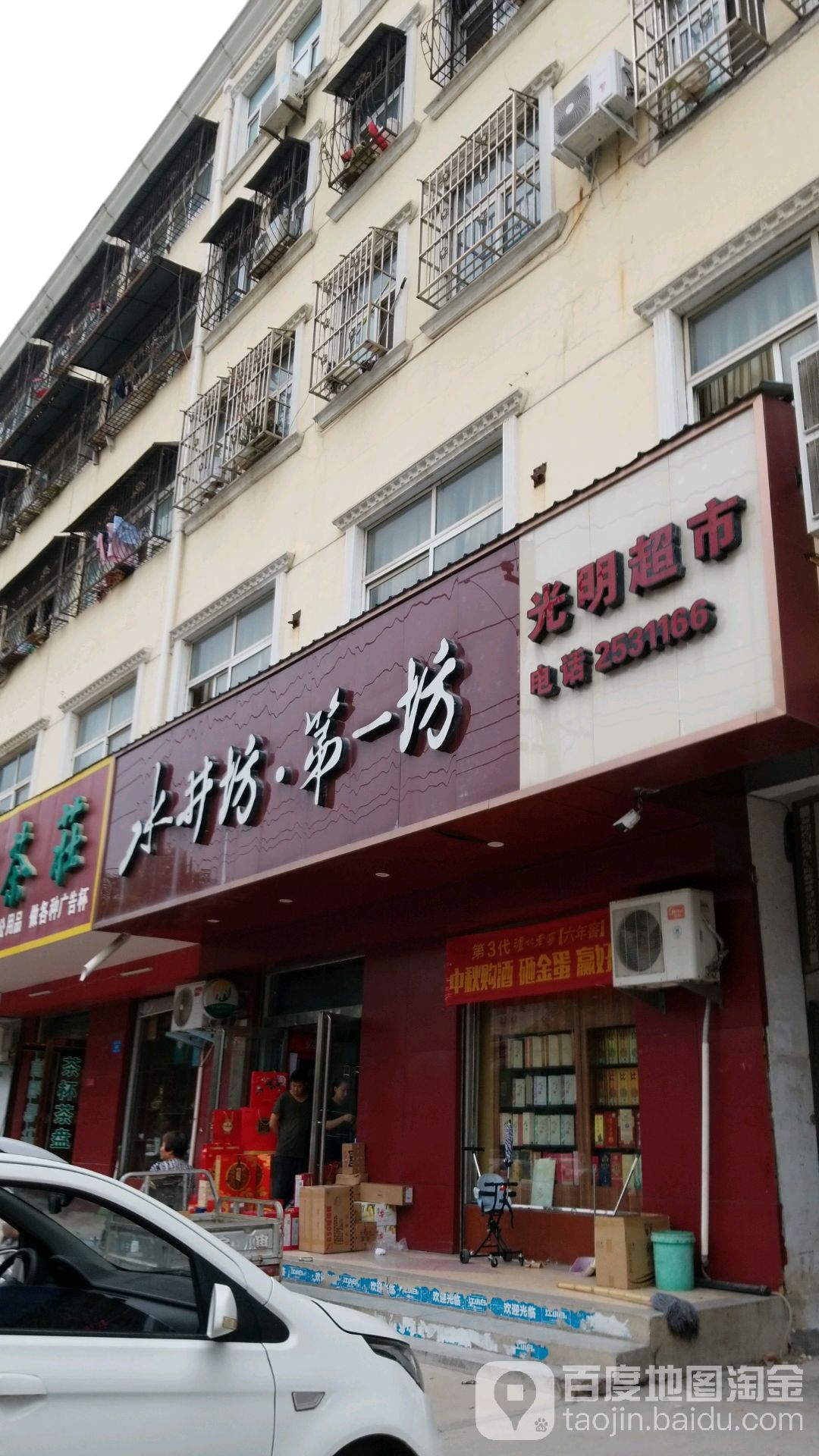 光明超市(箕城路店)