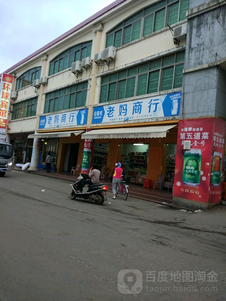 老妈商店(环球商业城店)