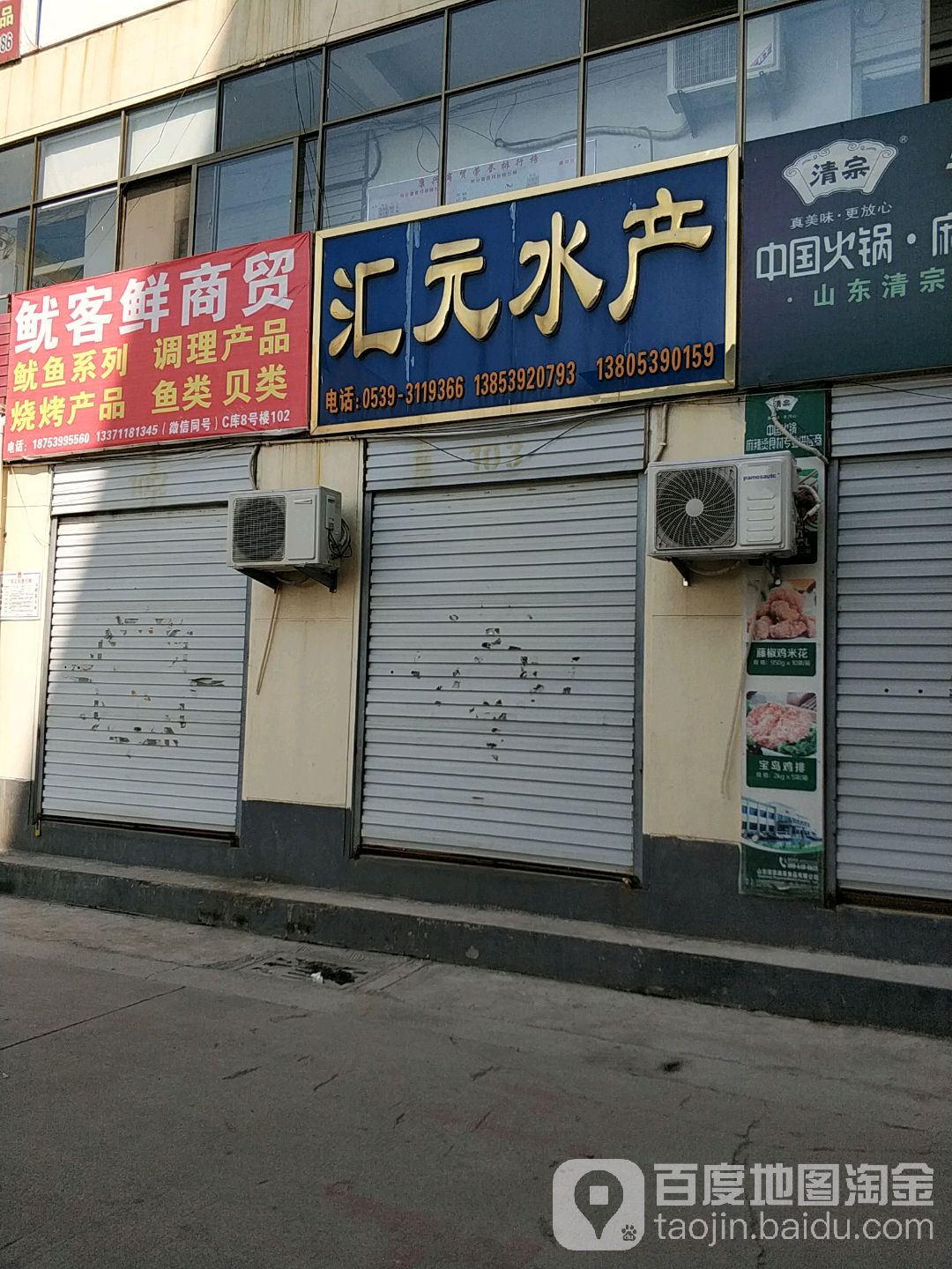 汇元水产