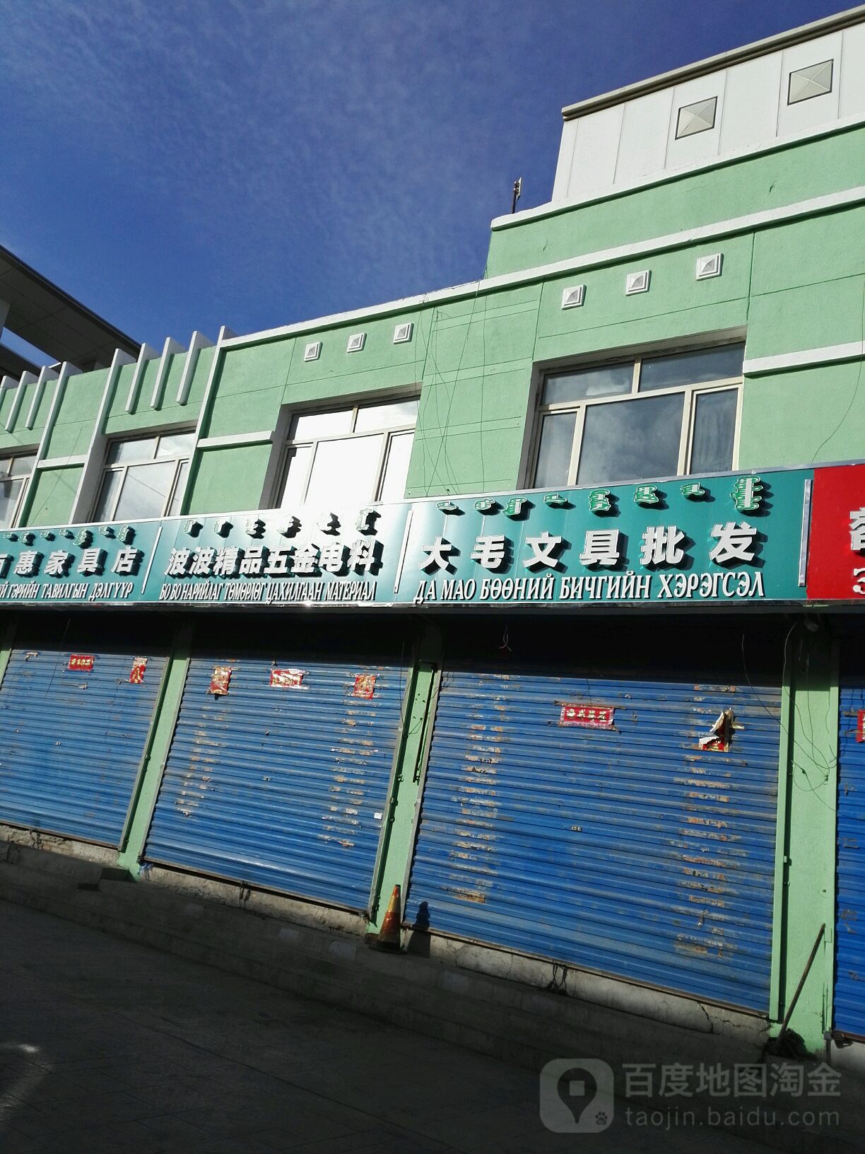 大毛文具商行(前进路温州国际商城店)