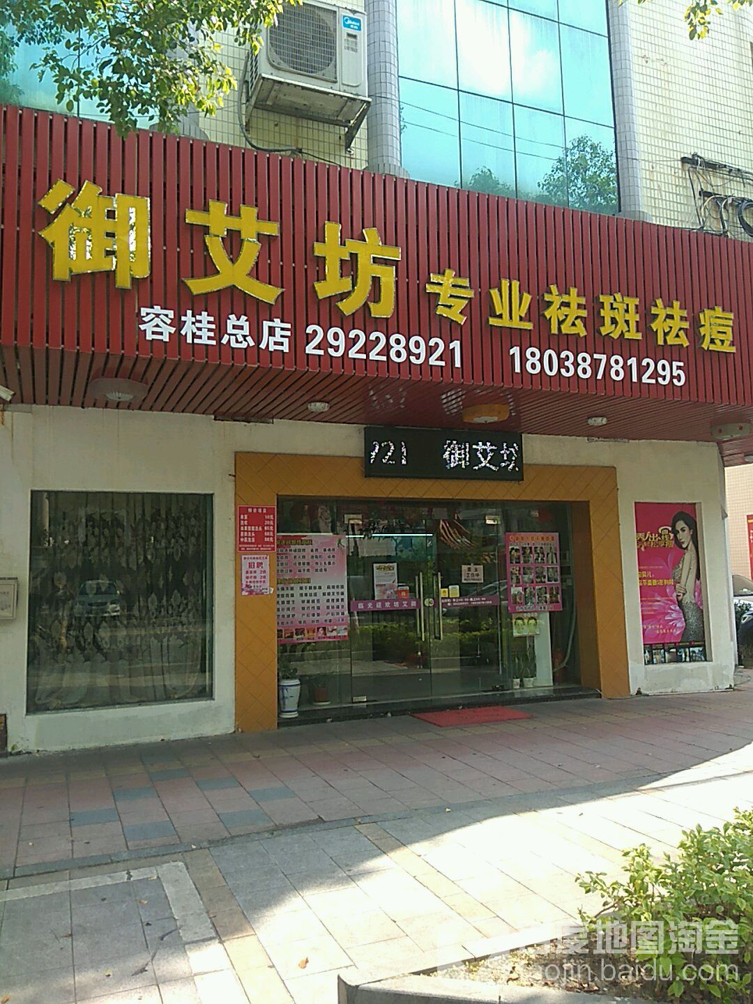御艾坊