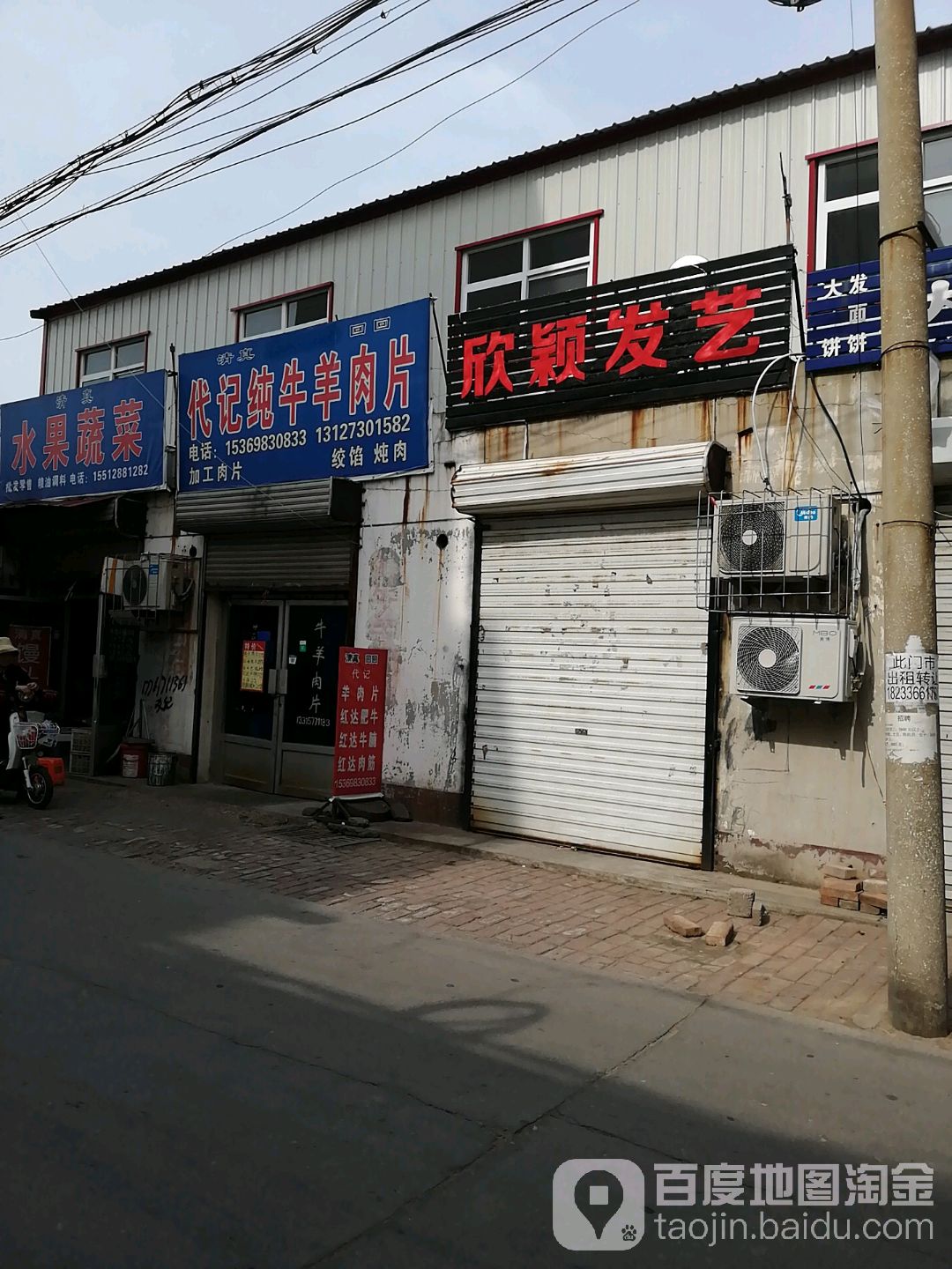 欣颖发艺(祁孟庄店)
