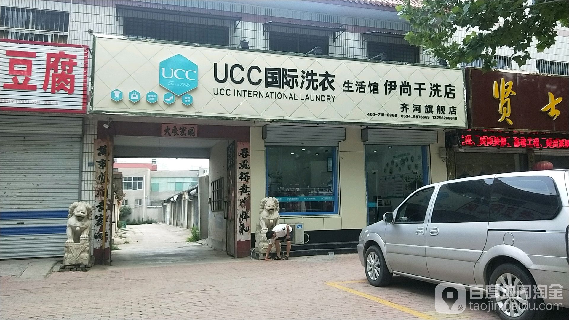 UCC国际洗衣(齐河旗舰店)