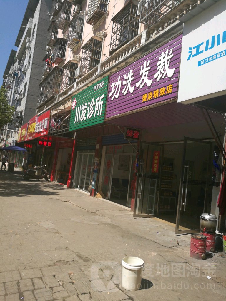 川发诊所(体育馆路)