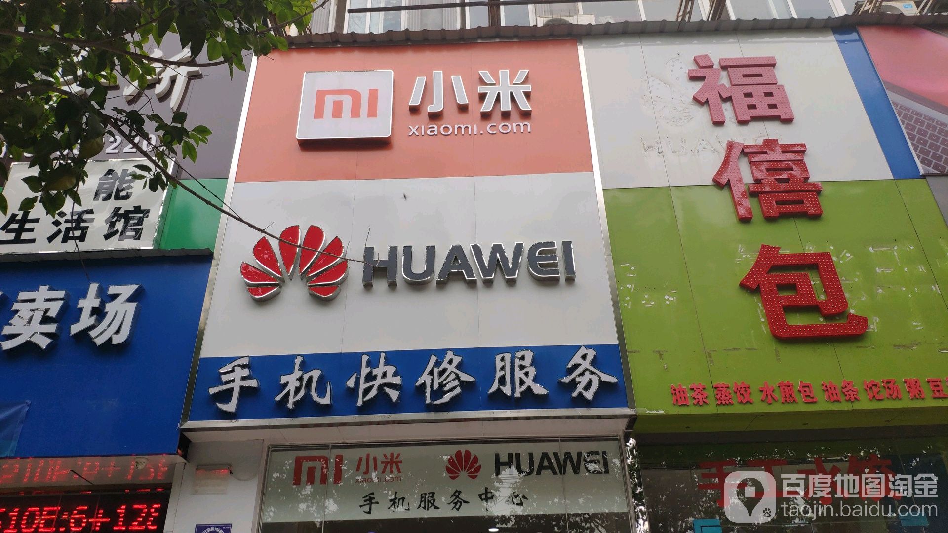 荣耀手机快修服务