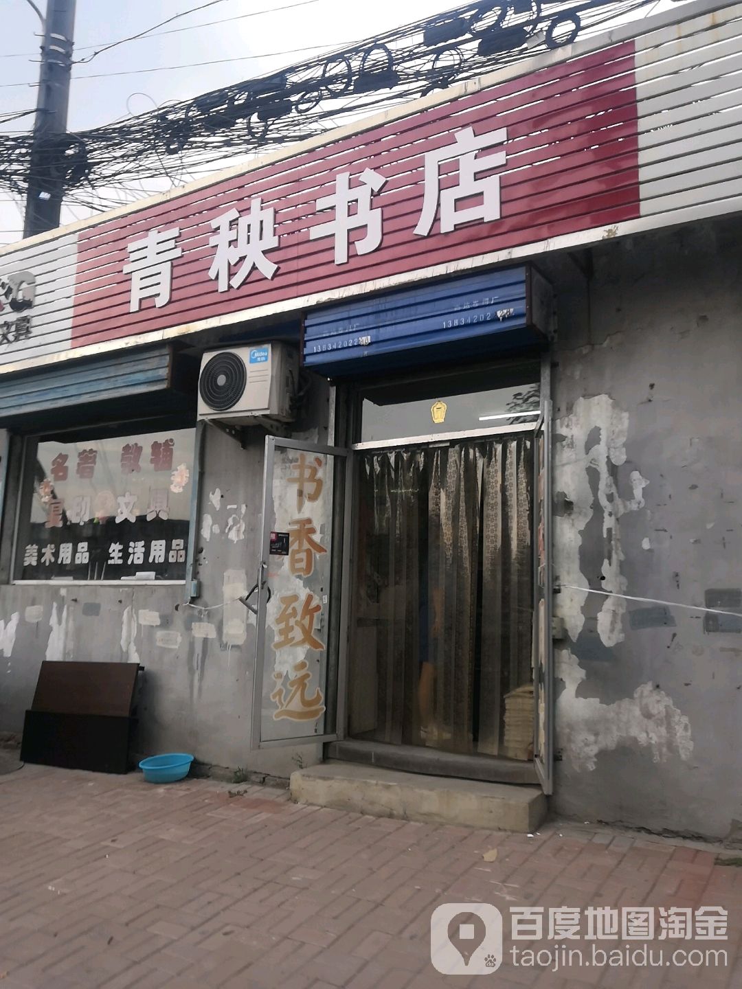 青秧书城