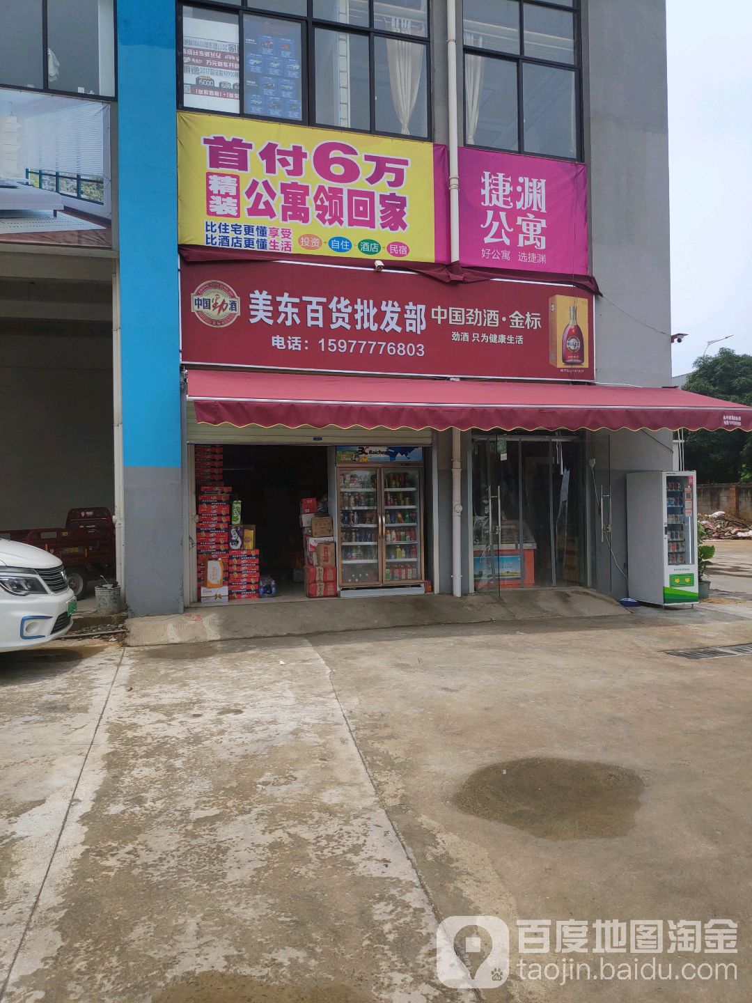 美东百货