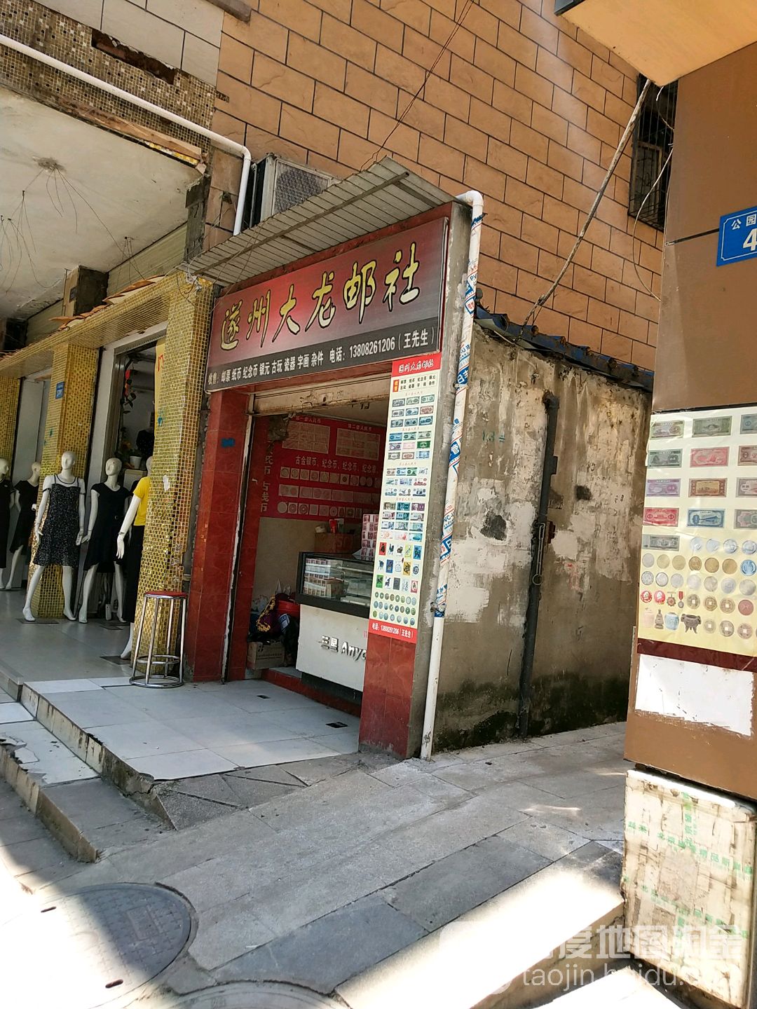 遂州大龙邮社