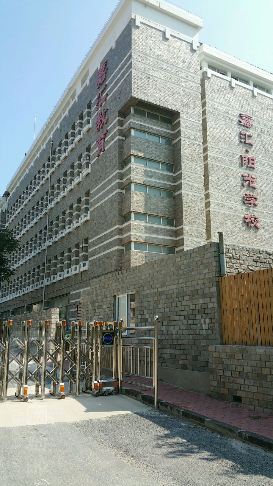 大连嘉汇阳光学校