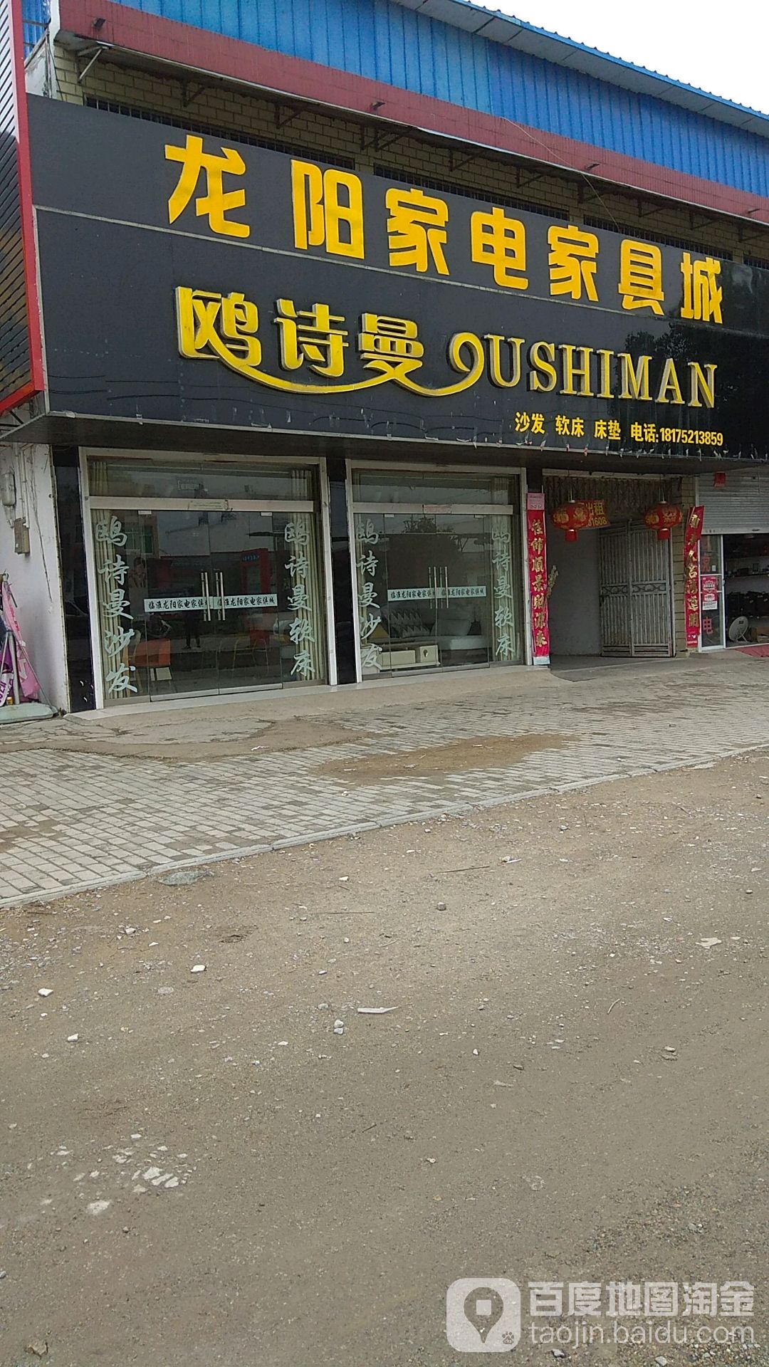 龙阳家店家具城