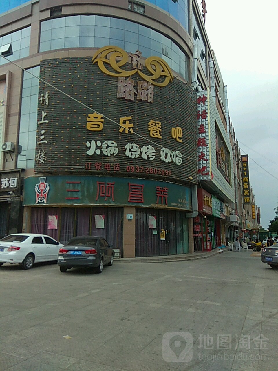 璐璐音乐餐厅(洪洋商业广场店)