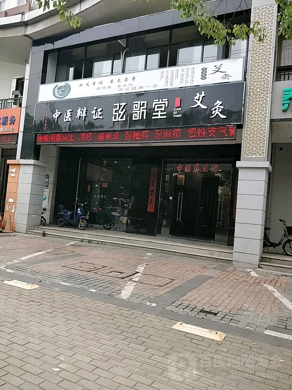 弦歌堂推拿艾灸馆(文曲路店)