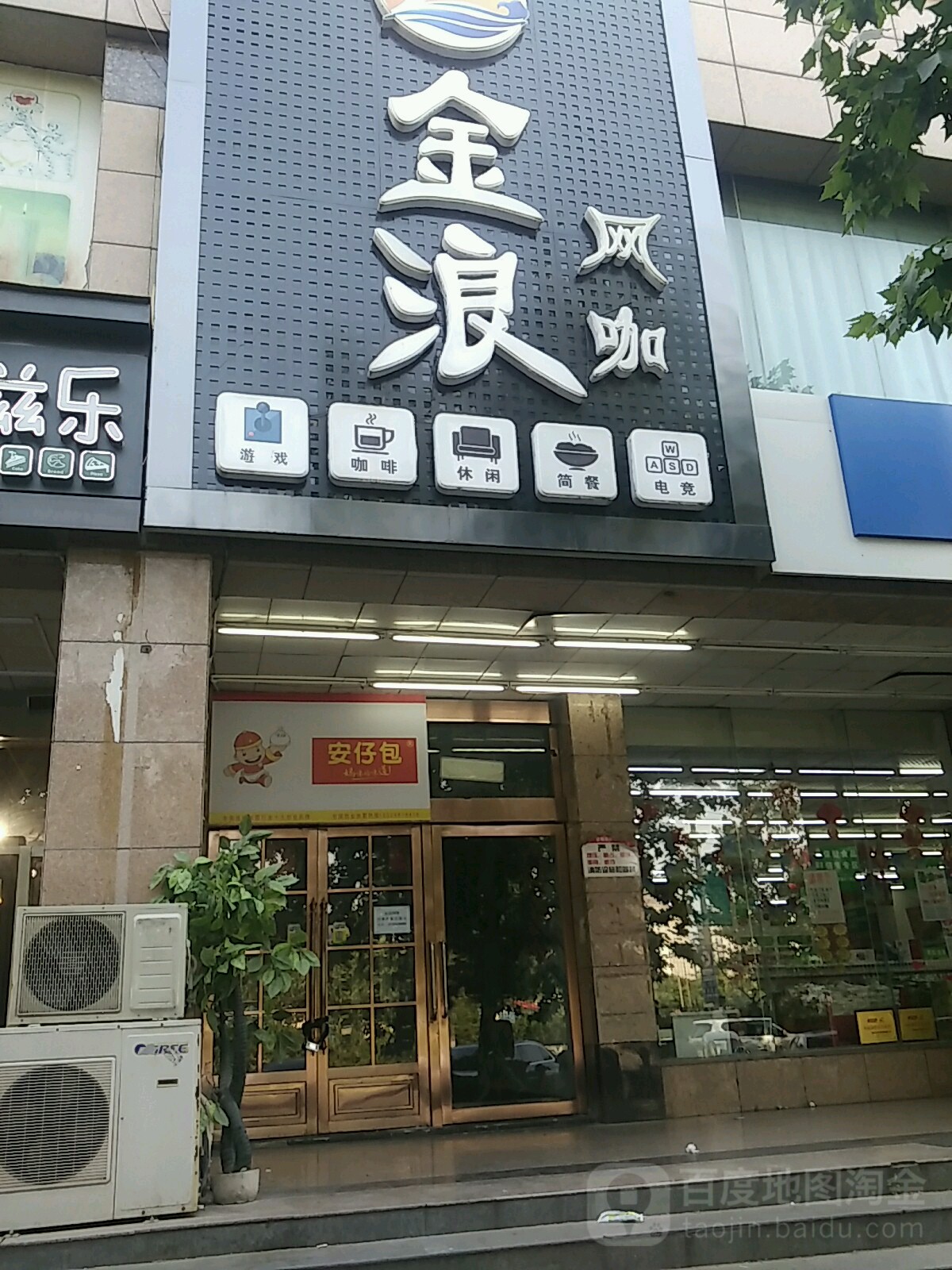 金浪王卡(金色港湾店)