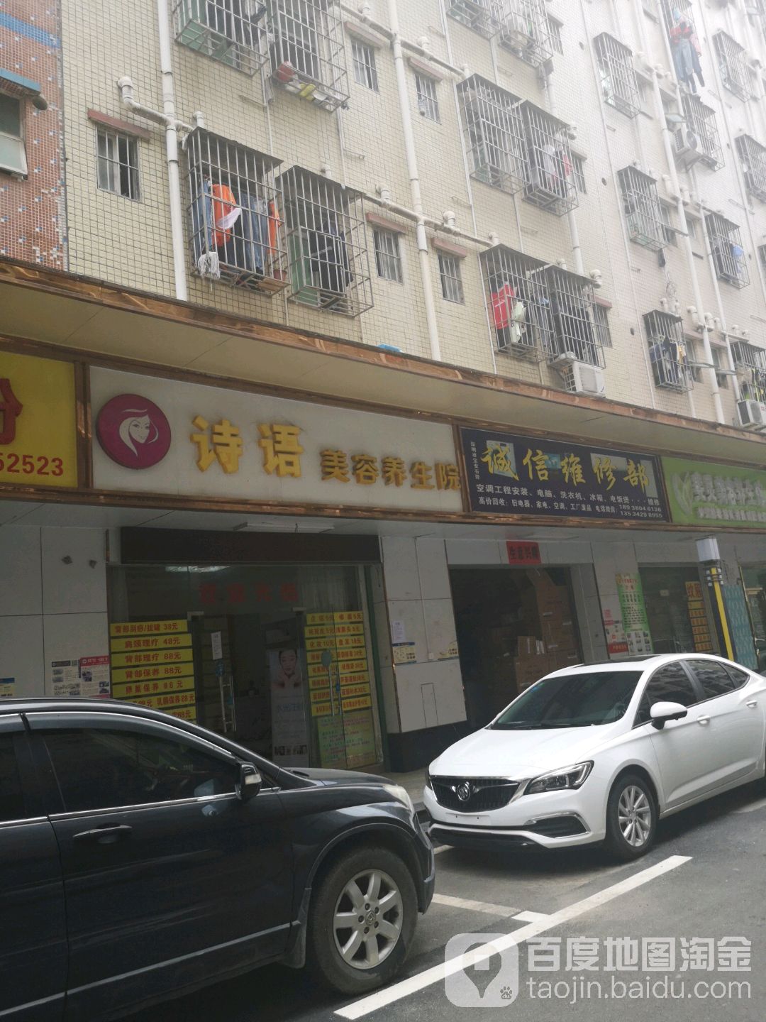 诚信家电空调维修部