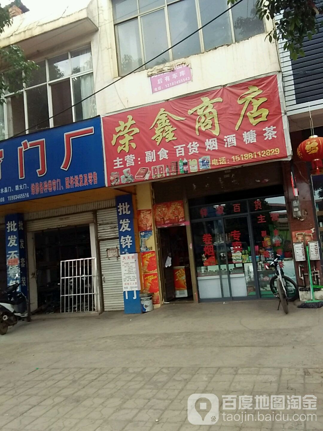 容鑫商店