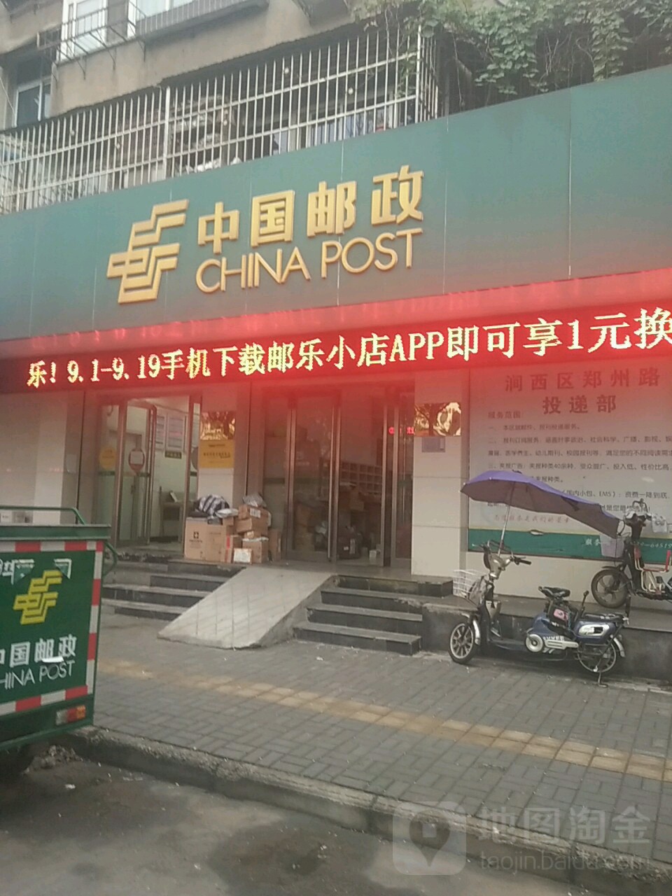 中國郵政(鄭州路郵政所)