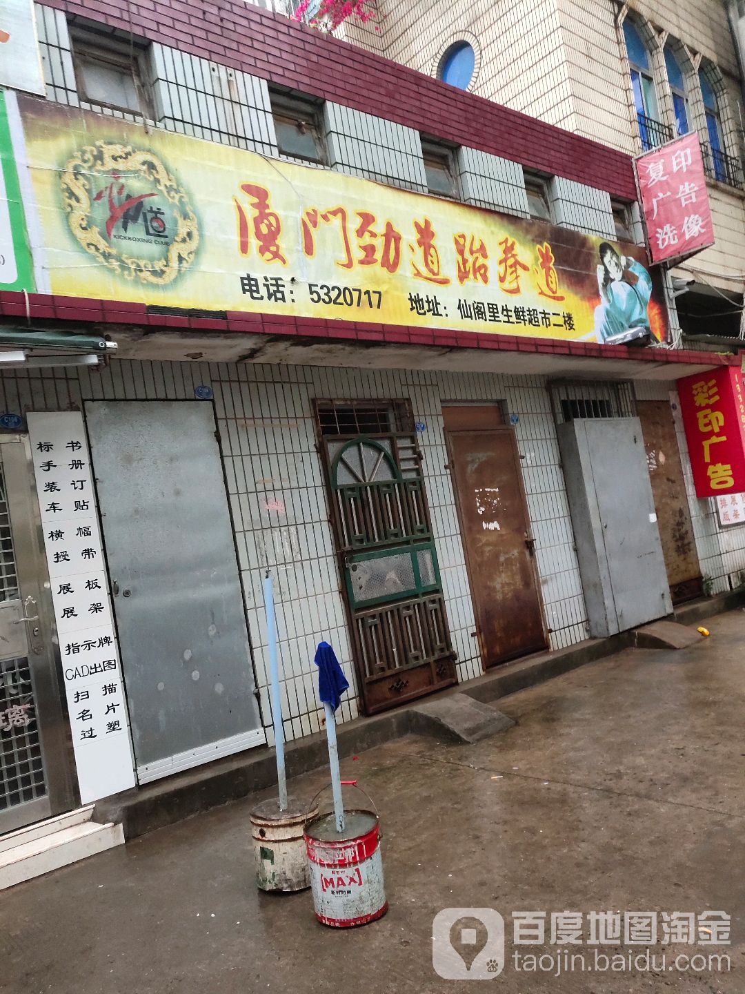 厦门劲道跆拳道(西郭路)
