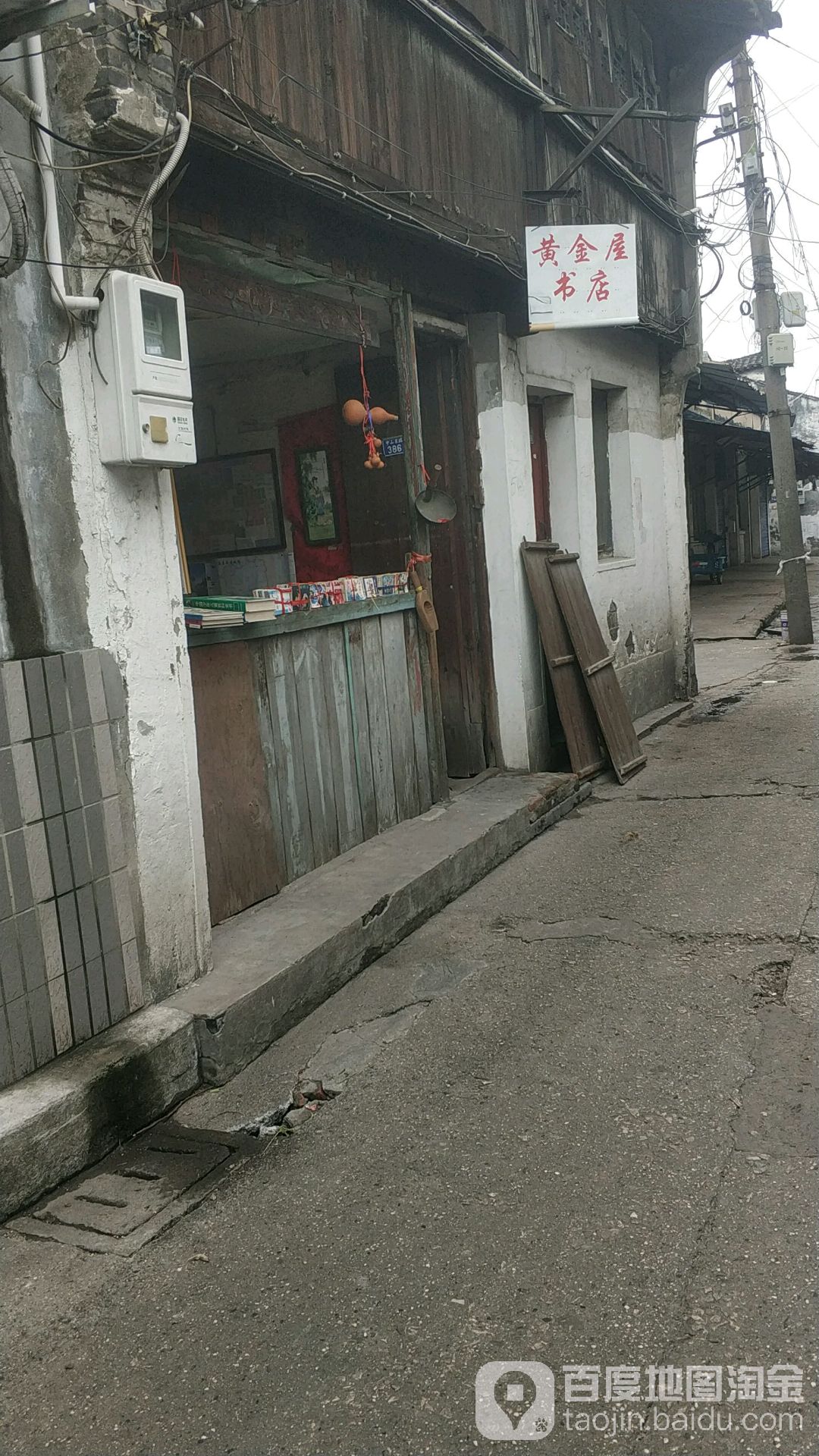 黄金大书店