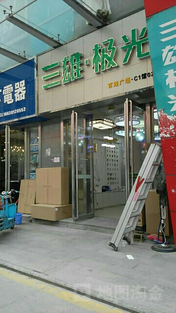 三雄极光(百姓路店)