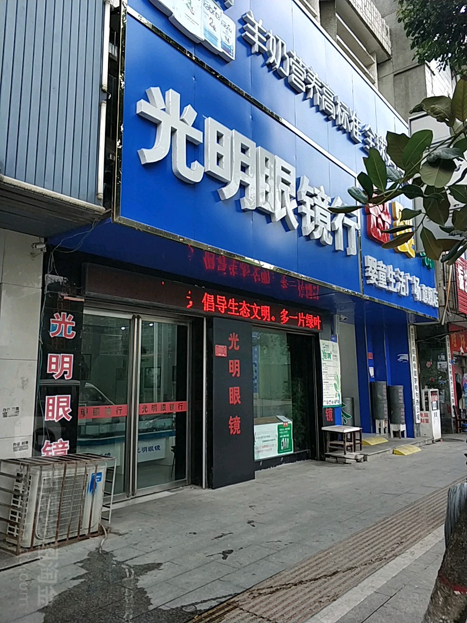 息县光明眼镜(北大街店)