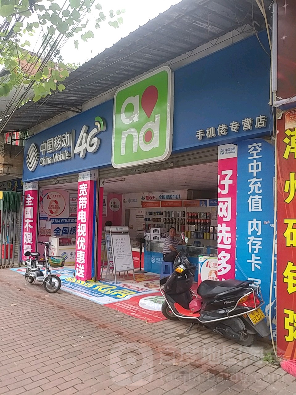 中国移动(手机佬专营店)