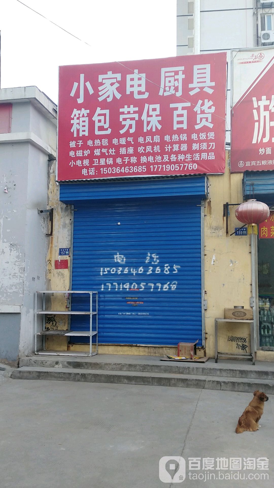 小家电厨具(宋会路店)