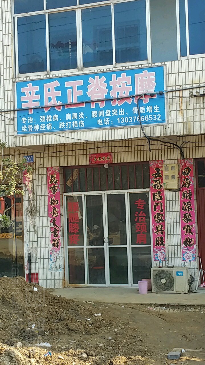 辛氏正脊按摩