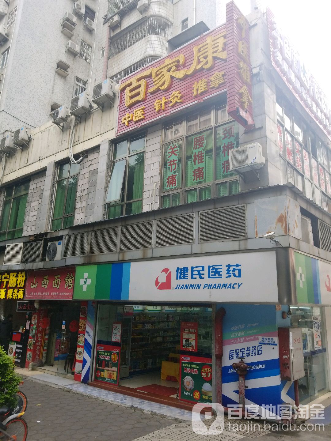 百家药中医诊所(龙口西店)