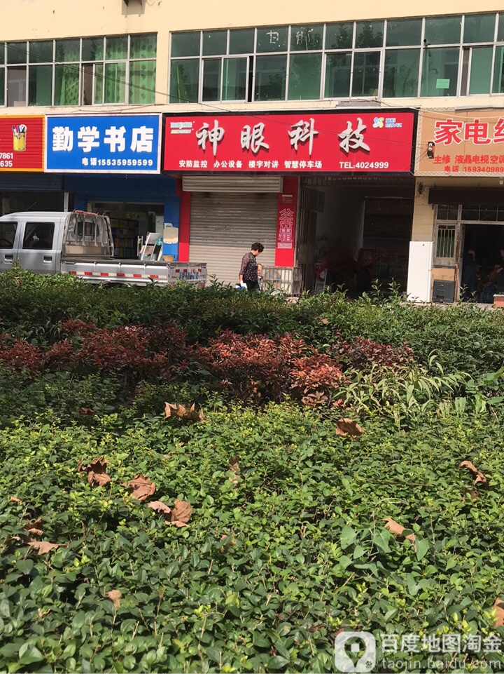 请雪书店(南环路店)