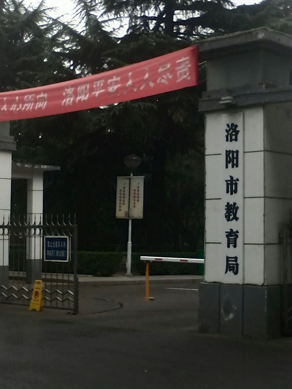 河南省洛阳市西工区凯旋东路51