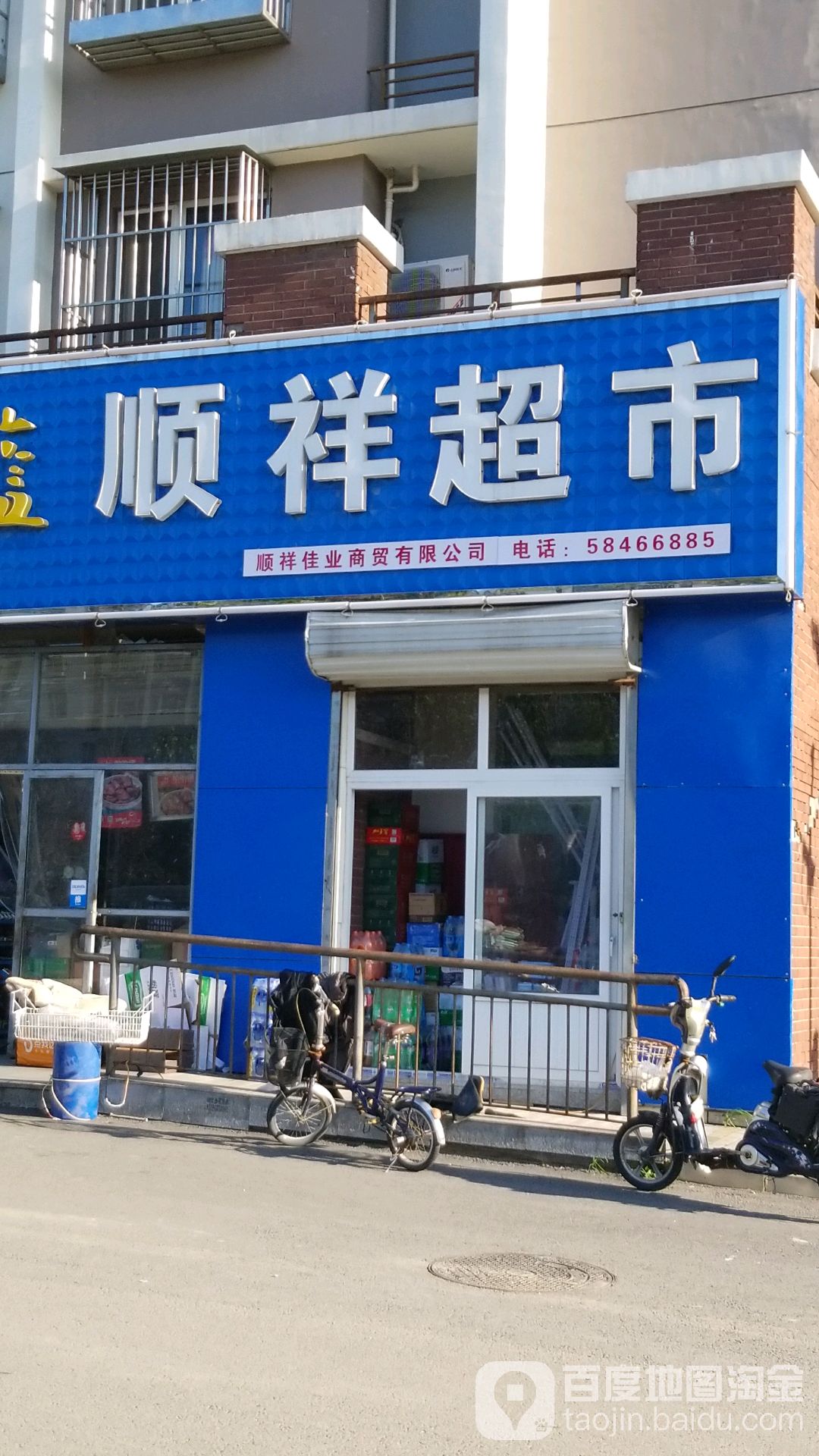 顺祥美食(顺安北路店)