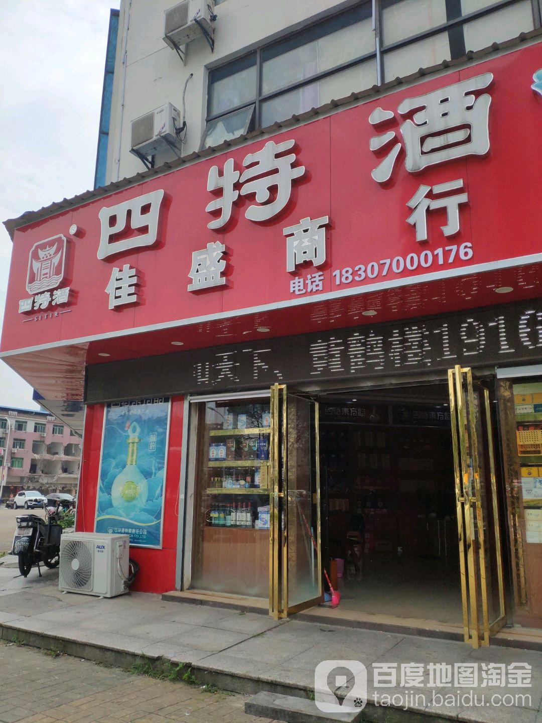 佳盛商行