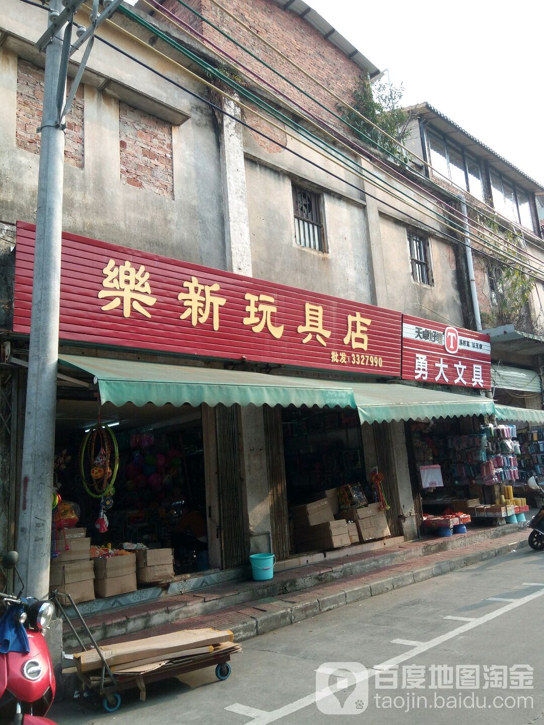 勇大文具