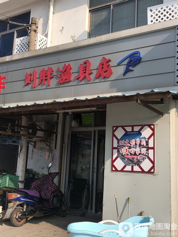 刘胖渔具