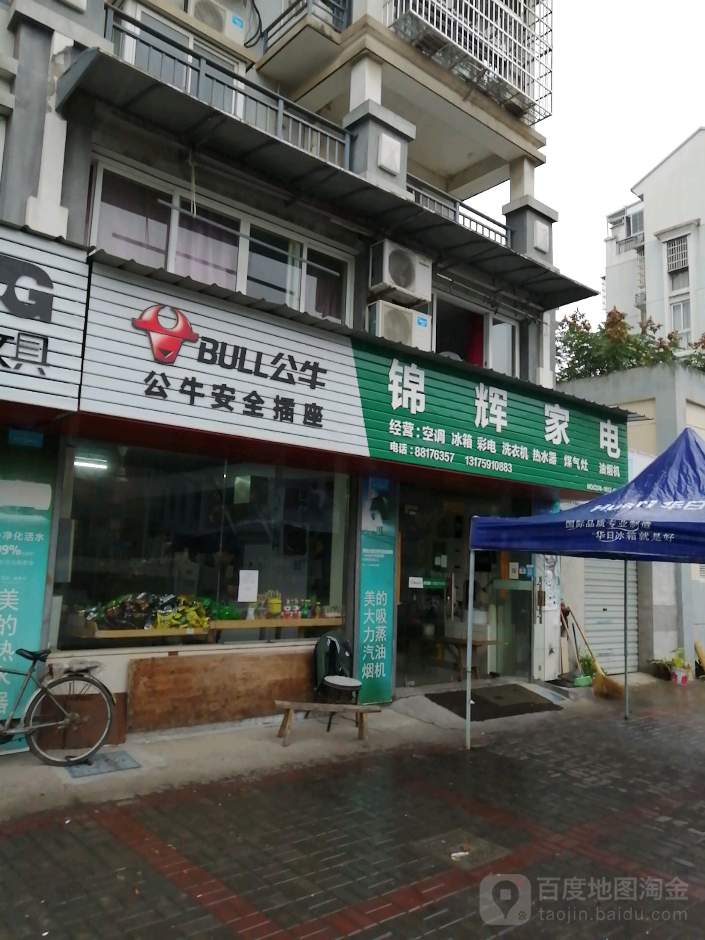 锦辉家店