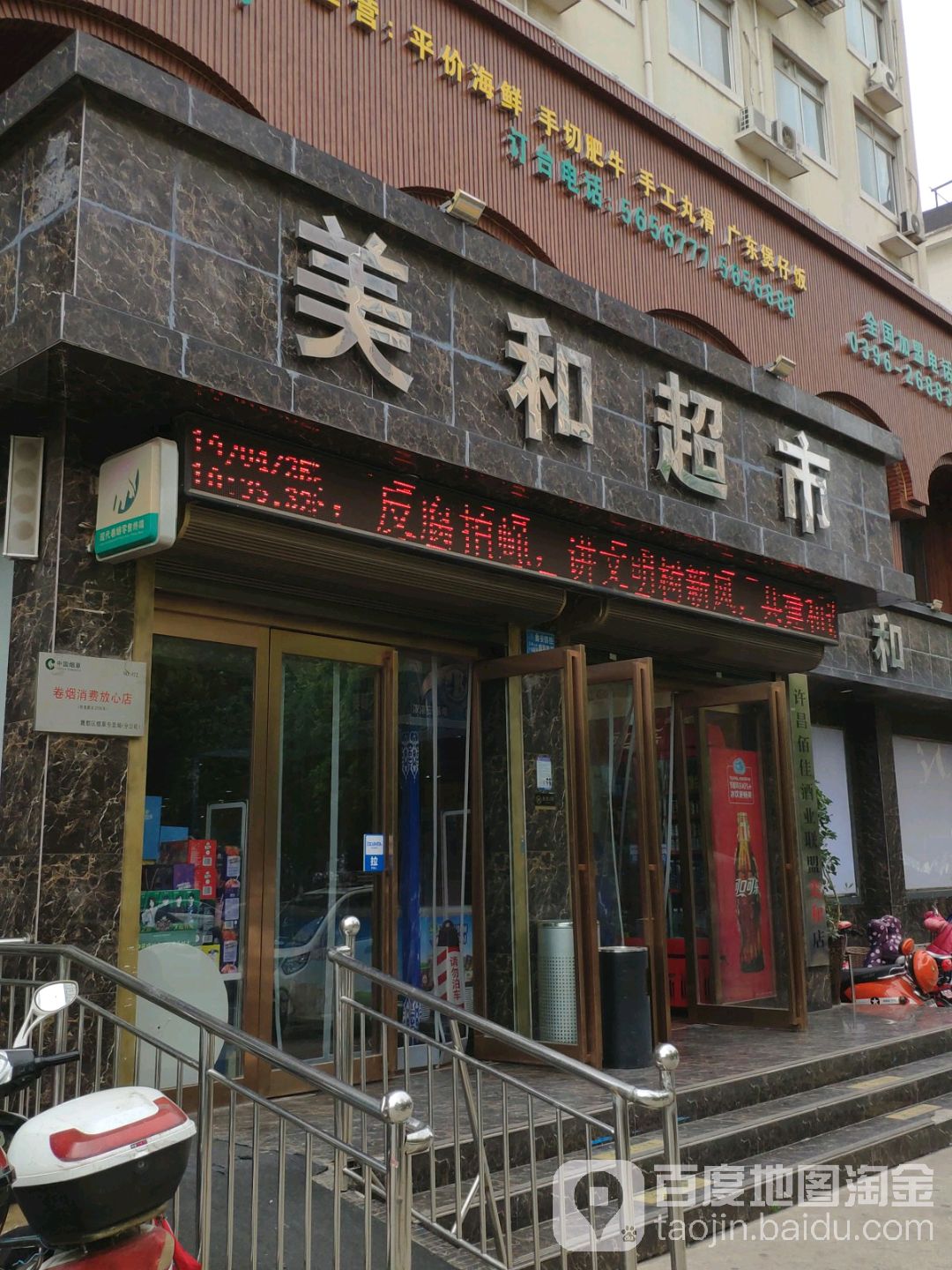 美和超市(东区店)