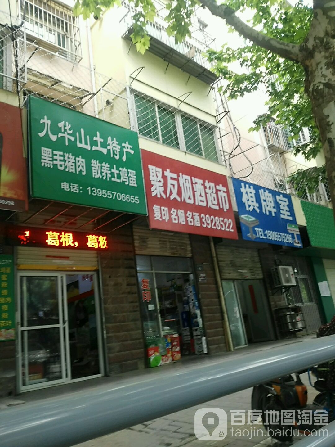 聚友批发超市
