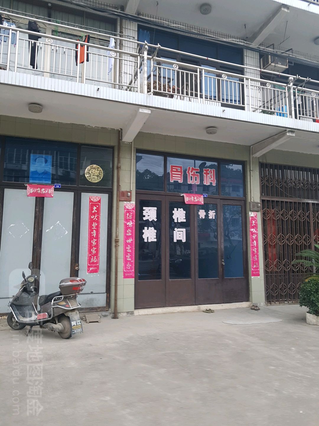 骨伤科