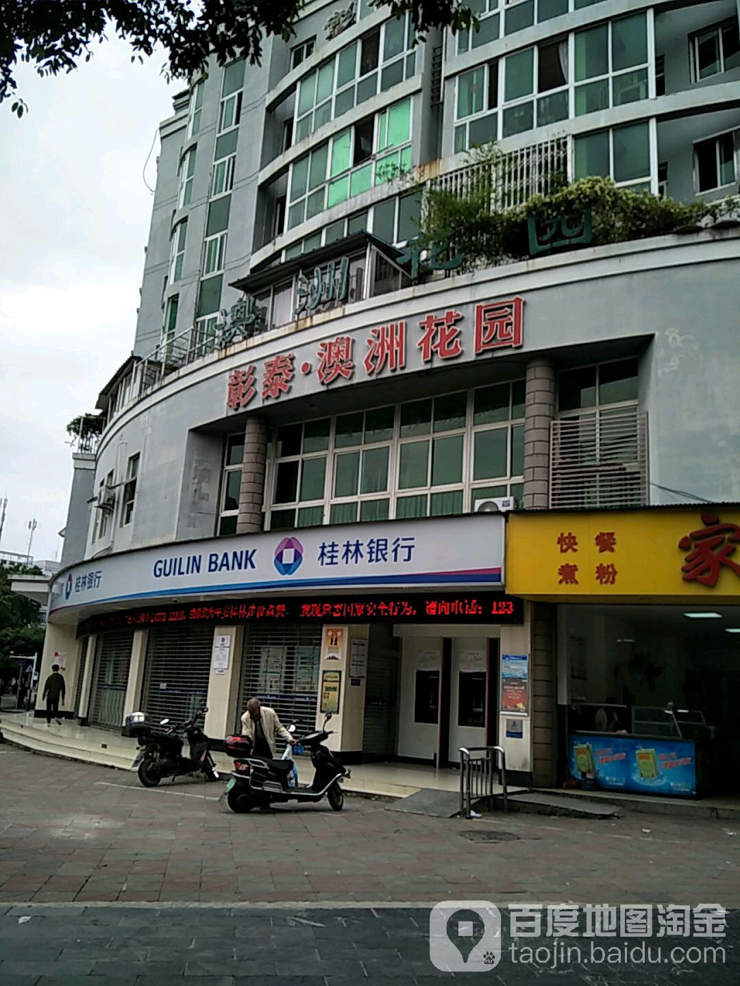 桂林银行(东环路支行)