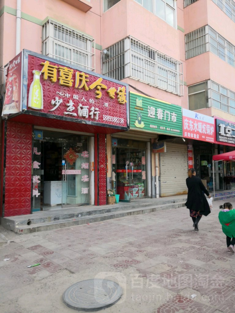 营春门市
