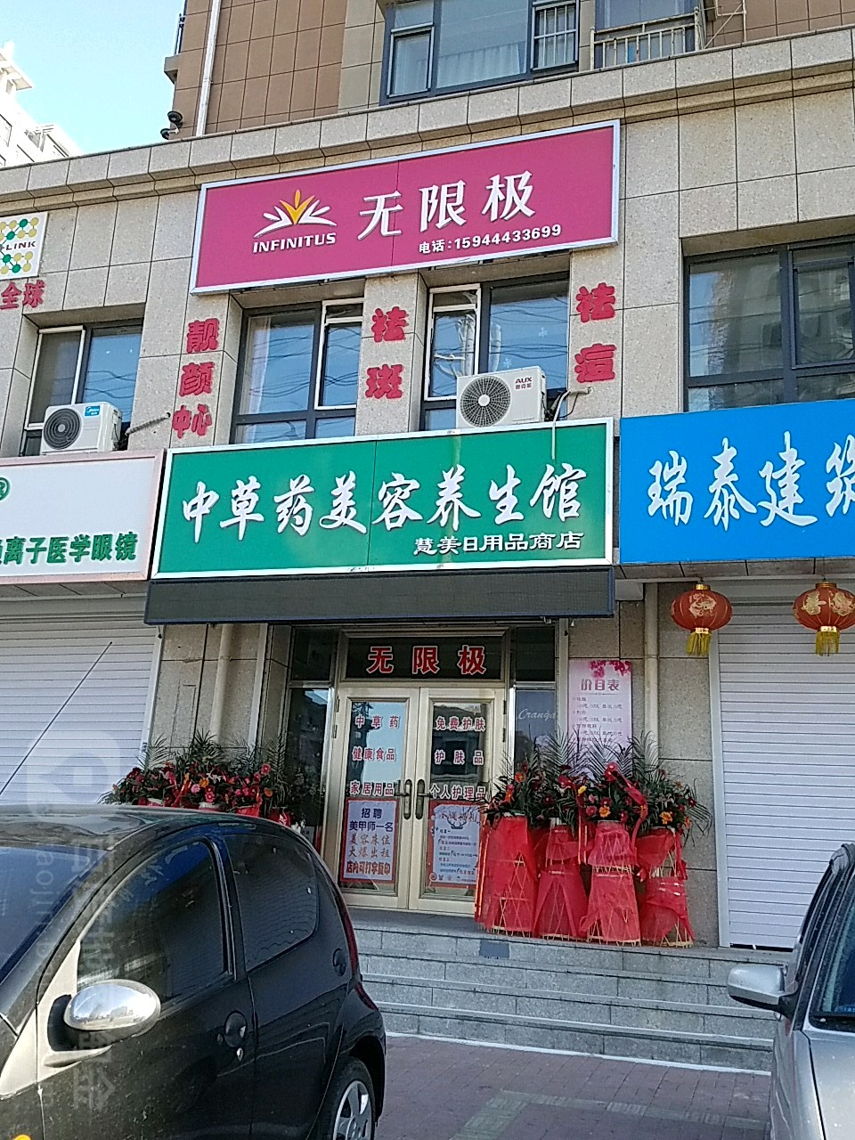 无限极中草药美容养生会(星源世纪城店)