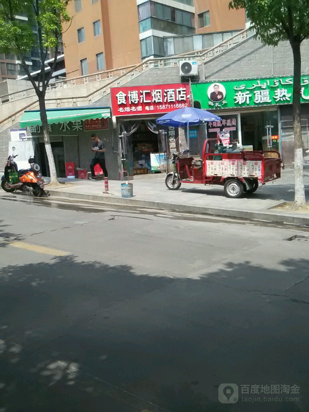 食博汇烟酒店